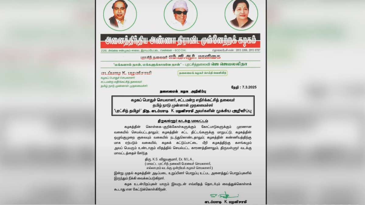 'Sign in support of the three-language policy' - AIADMK former MLA removed