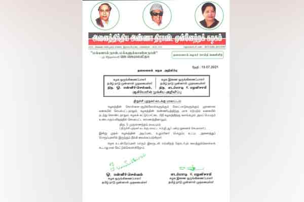 ADMK executive sticks poster congratulating DMK MLA ..!