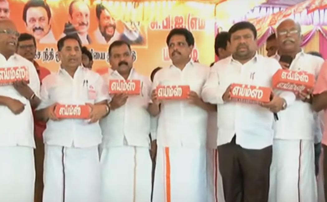 Where our AIIMS? struggle Madurai on behalf of the Marxist Communist Party