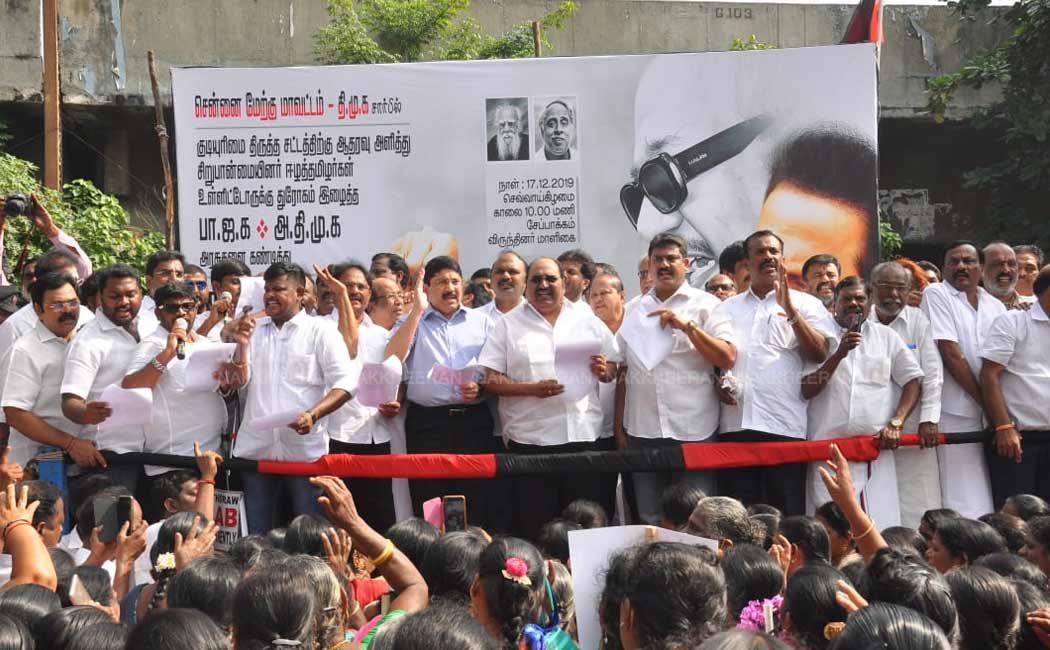 DMK Protest