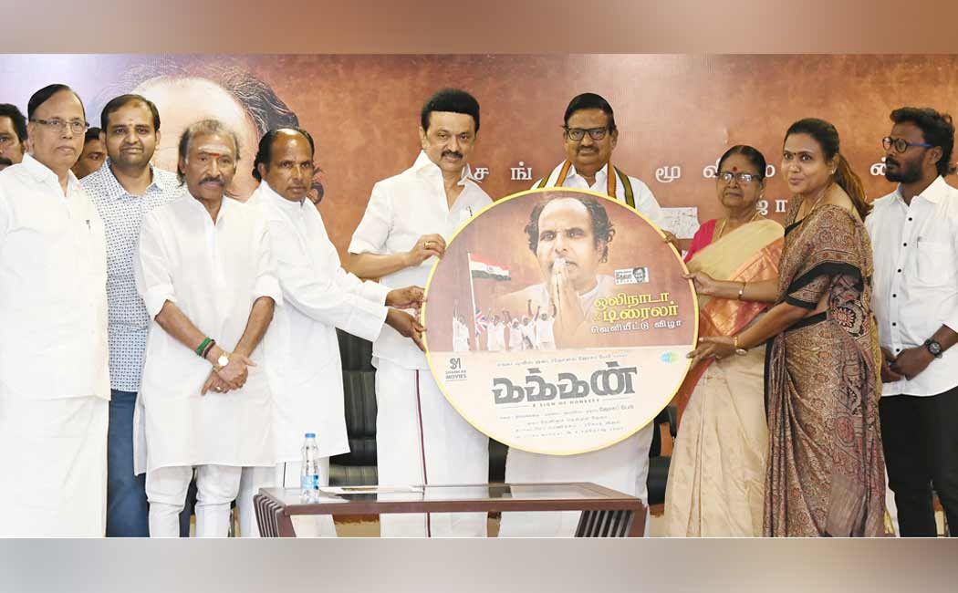 The Chief Minister released the audio tape of the movie Tyagi Kakan