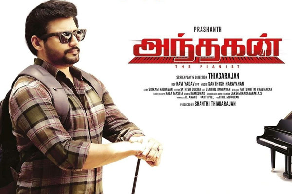 prashantha's Anthagan movie trailer released