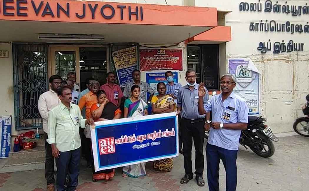 LIC for slave price. Plan to sell shares! - Insurance workers' union struggle in Virudhunagar!