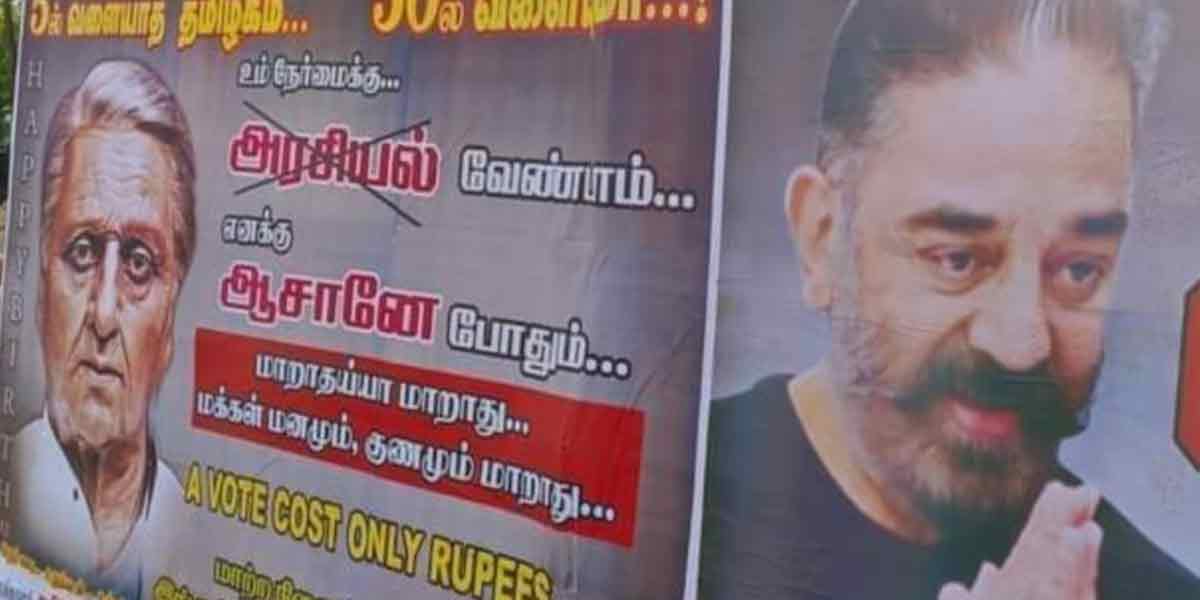 'No politics ...' - Kamal fans poster in Madurai!