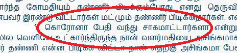 virudhunagar