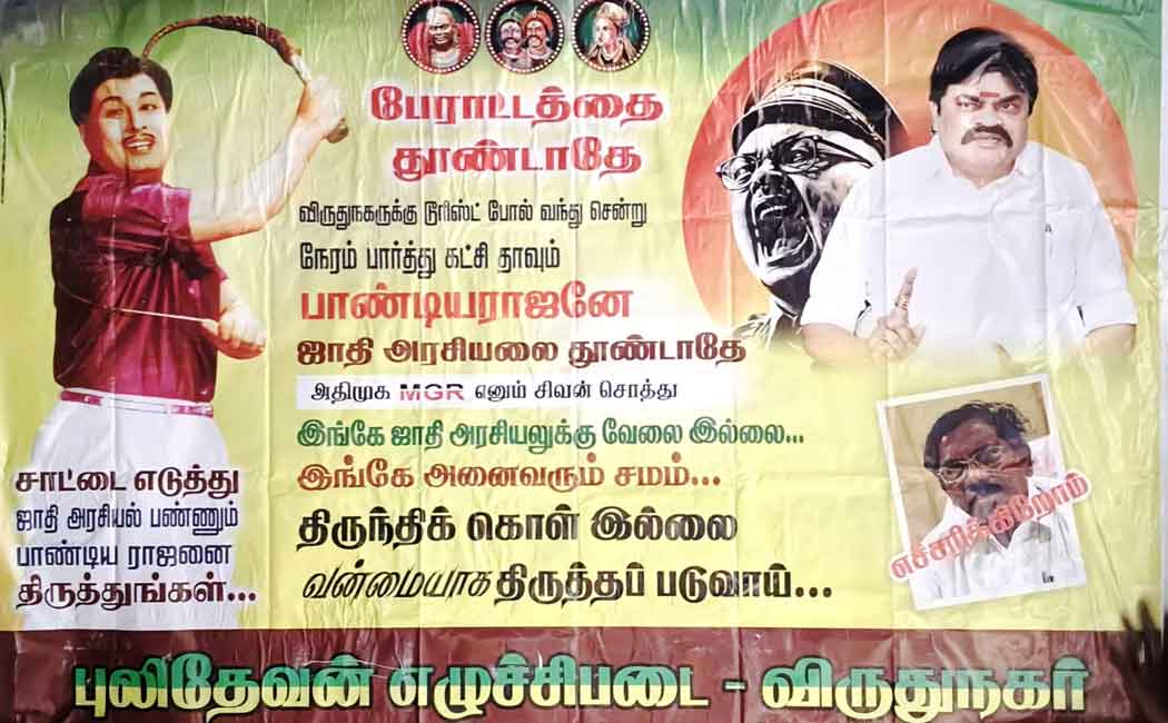 Echoes of Rajendra Balaji - Mapha Pandiyarajan issue Poster in Virudhunagar