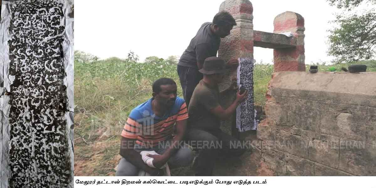Goldsmith who helped with irrigation ... Discovery of an ancient Chola inscription in front of Melur!