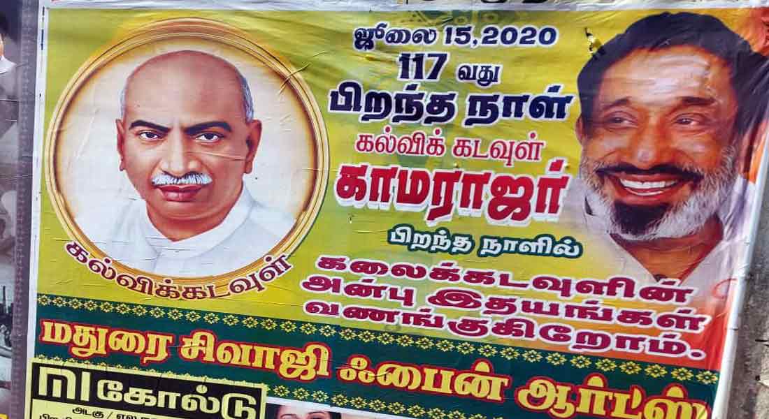 anna to MGR; Kamaraj to Shivaji! -Silver screen sung about Karmaveer!