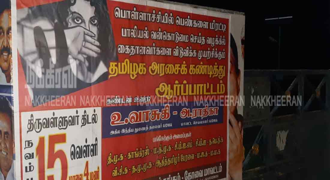 pollachi issue... protest