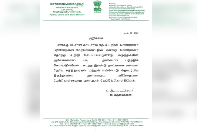 "All those who were in touch with me should be tested" - Su. Thirunavukkarasar request!