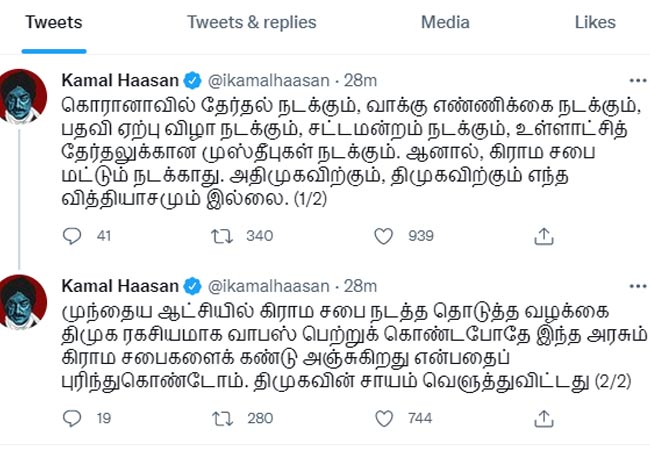 "DMK's paint is bleached" - Kamal Haasan!