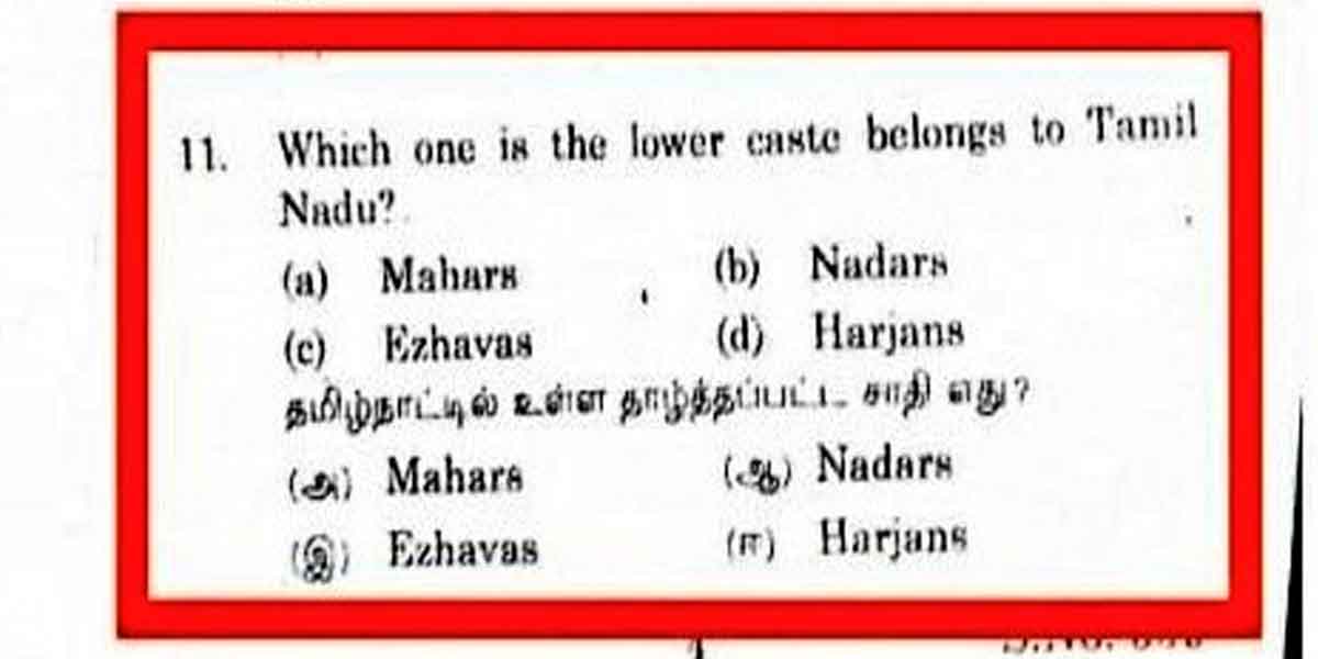 Periyar University Question Paper Controversy... Department of Higher Education confirmed that action will be taken after investigation!