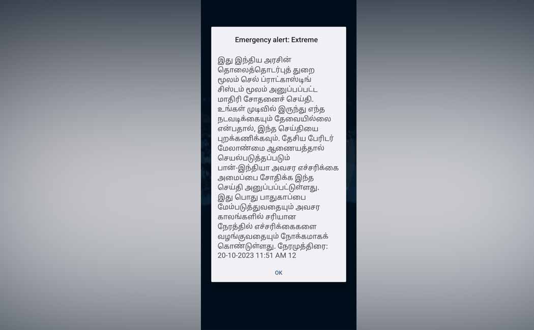 'Cell Broadcast Alert' - Start of test run
