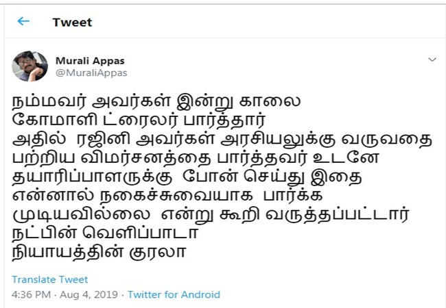 Actor Kamal expresses regret over Rajini's politics in film COMALI TRAILER