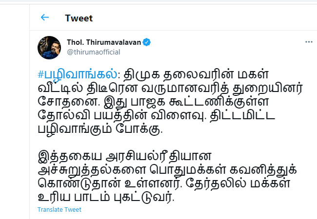 INCOME TAX RAID IN DMK MKSTALIN SON IN LAW HOME, POLITICAL LEADERS CONDEMN