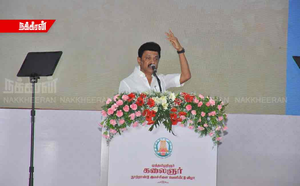 Chief Minister M.K.Stal's speech on kalaignar Karunanidhi centenary