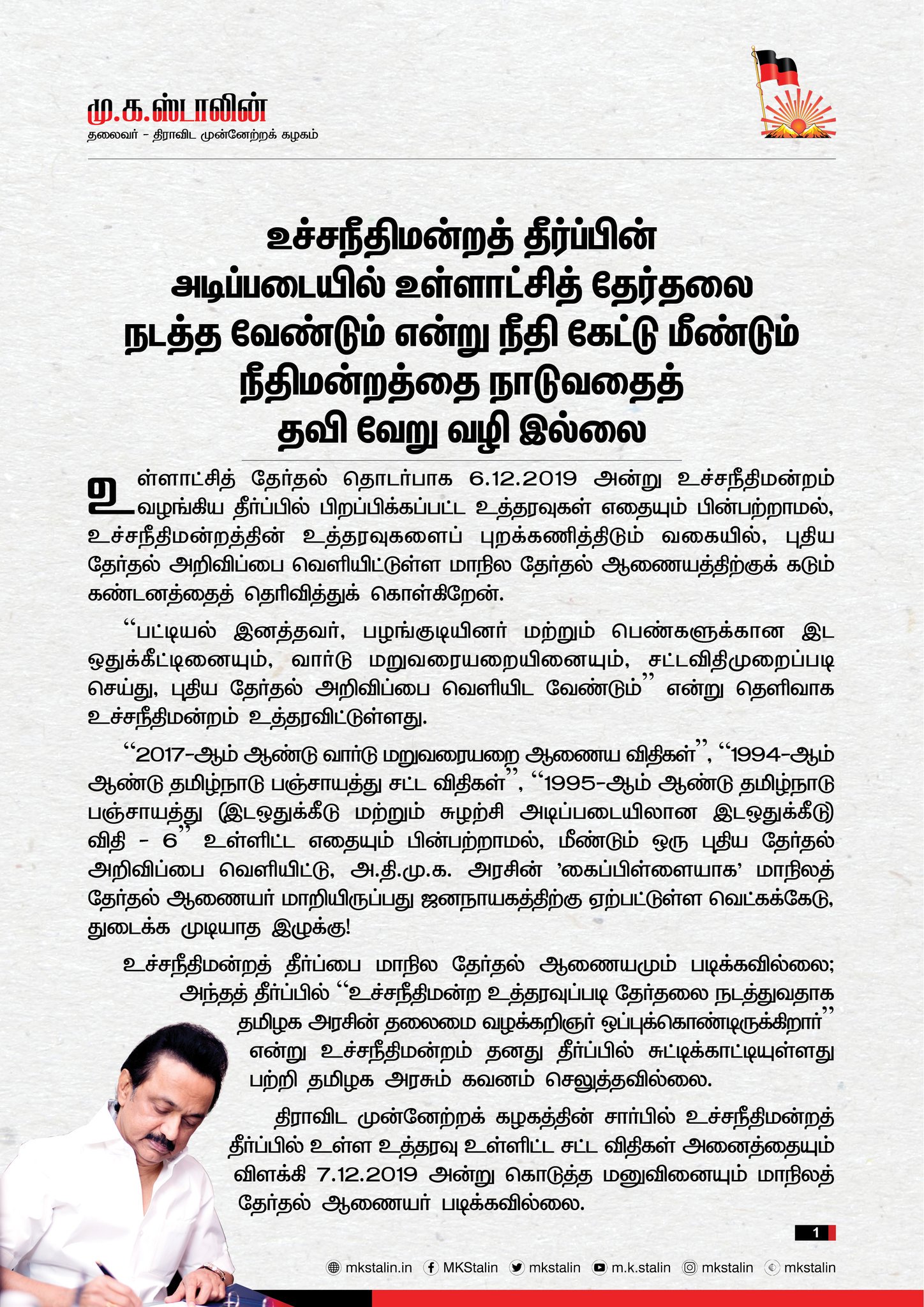 tamilnadu local body election dmk party mk stalin tweet