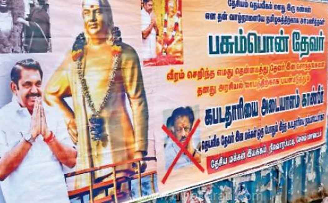 SALEM DISTRICT ADMK OPANEERSELVAM POSTER