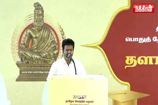Tvk Leader Vijay says We should select those who have not committed corruption