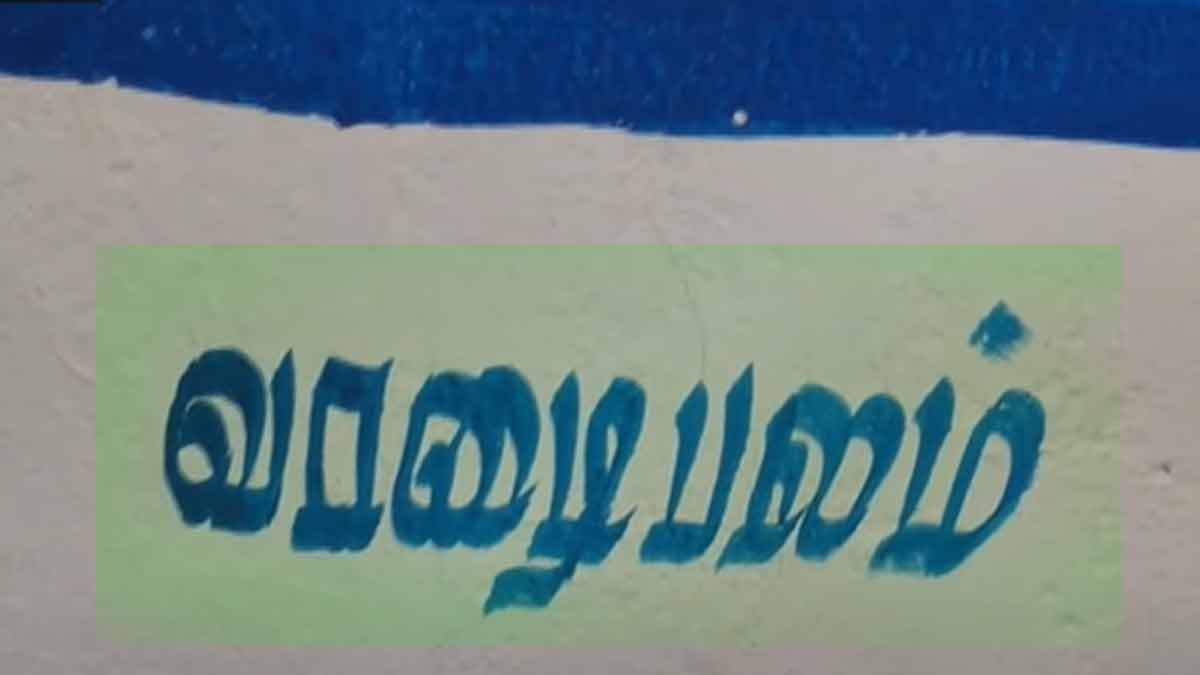 'One or two mistakes'- Anganwadi that killed Tamils