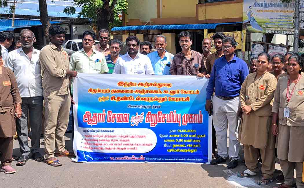 Aadhaar Service Special Camp in C Thandeswaranallur Panchayat