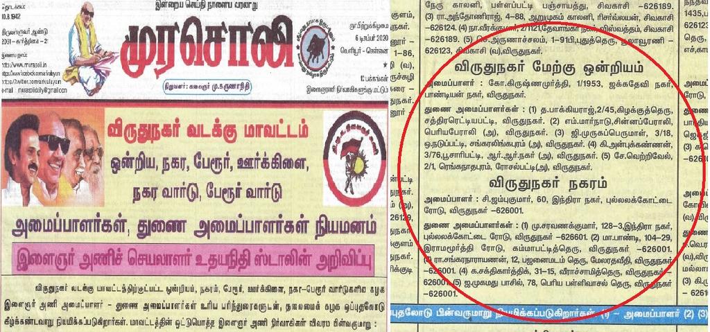 KKSSR who showed Nakkeeran to Udayanidhi!