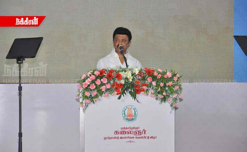 Chief Minister M.K.Stal's speech on kalaignar Karunanidhi centenary
