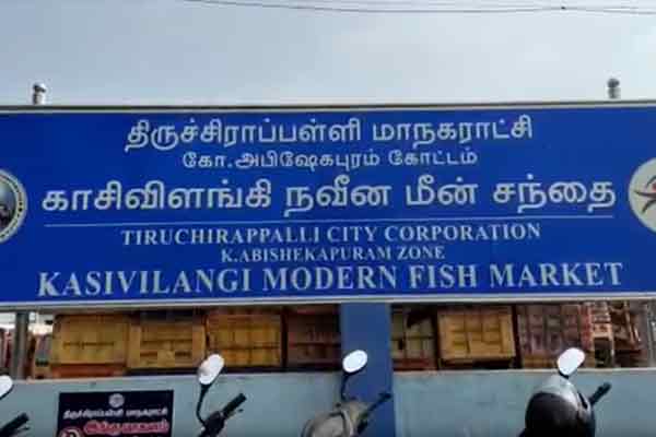 Corona spread; Business Welfare Association announces closure of fish market ..!