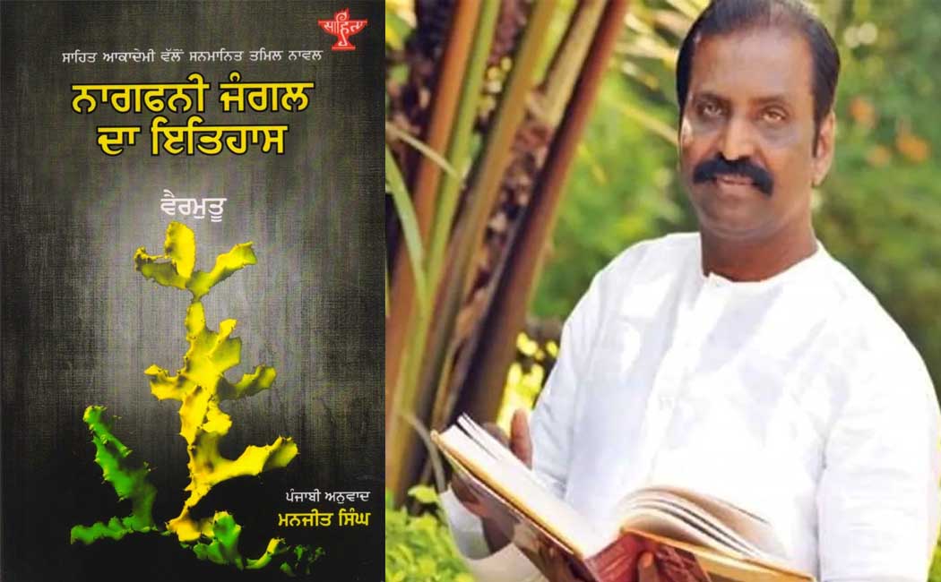 Vairamuthu tweet about his book translation