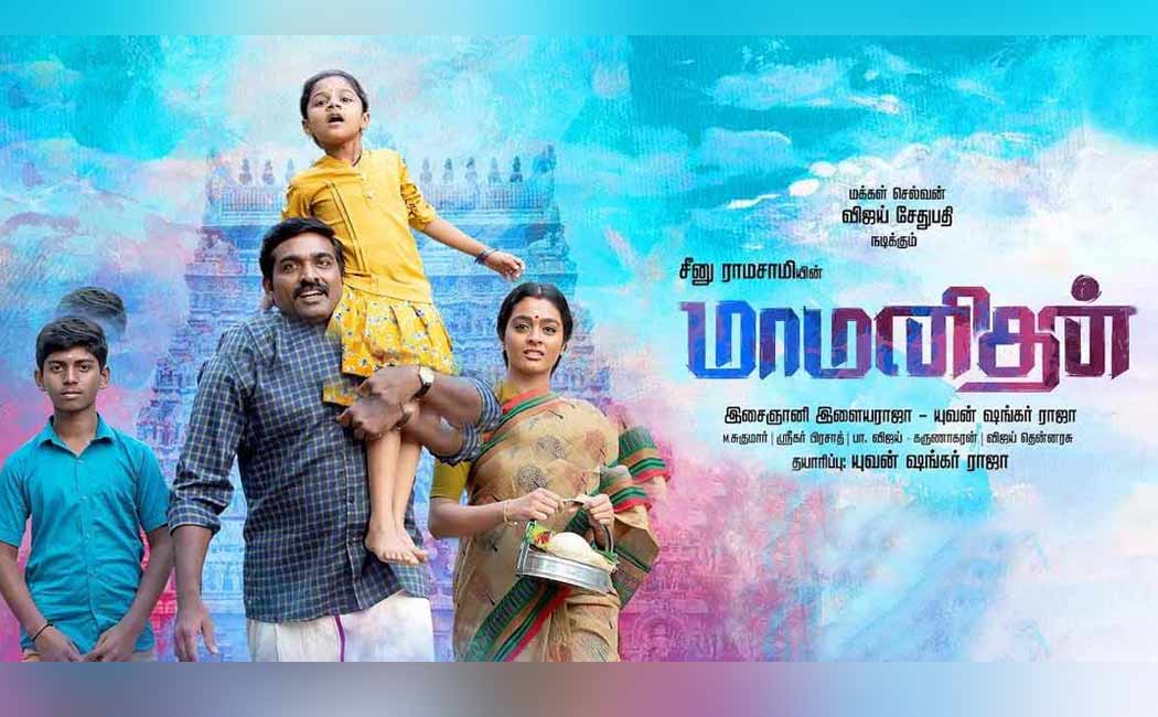 actor sivakumar praised vijay sethupathi after watch maamanithan movie