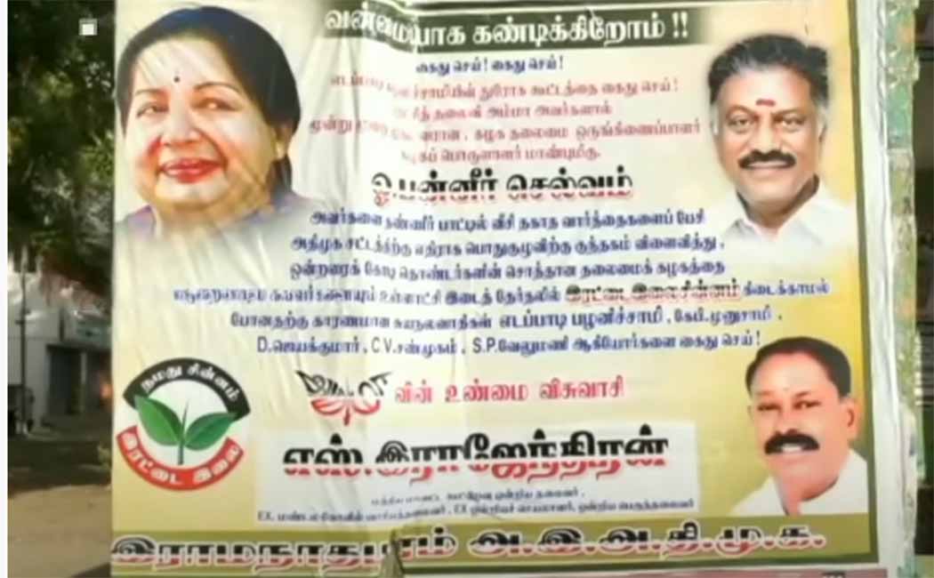 Edappadi Palaniswami's arrest is caused by a poster stuck on it!