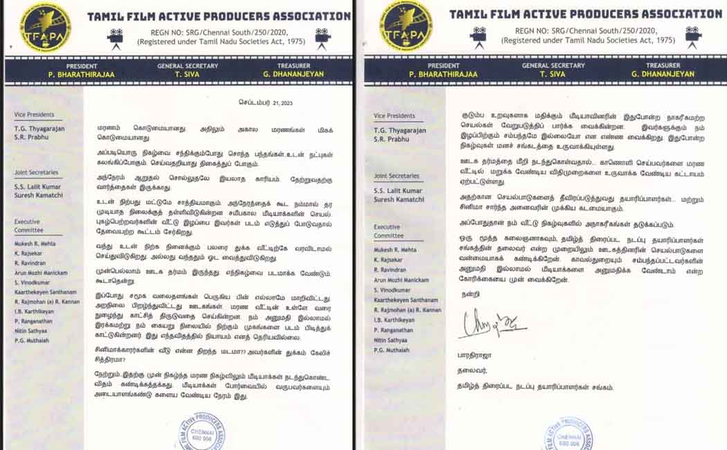 Bharathiraja who condemned the media and made a request!