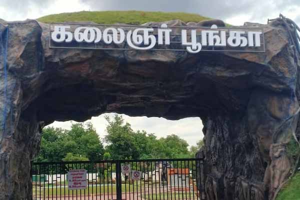 Corporation Commissioner explained about the issue of kalaignar Park fee collection
