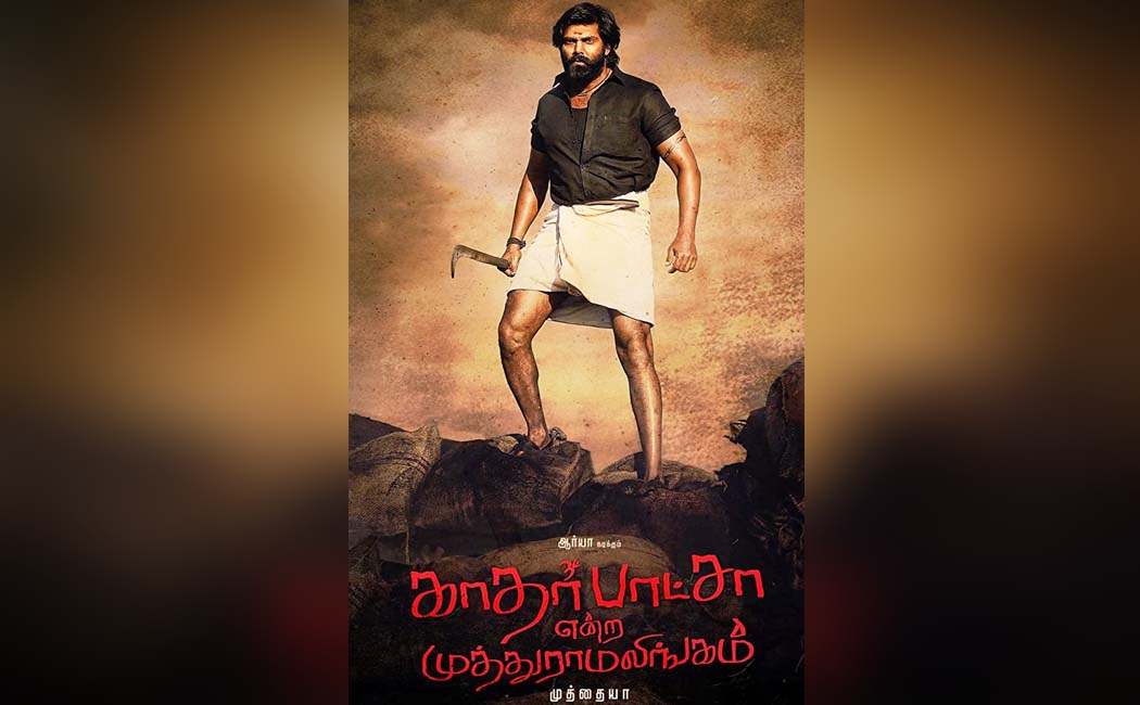kathar basha endra muthuramalingam review