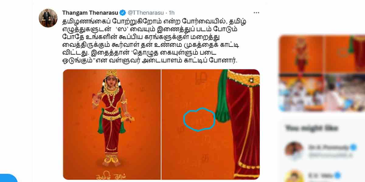 thangam thennarasu
