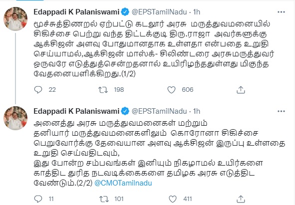 cuddalore govt hospital patient incident admk leader eps tweet