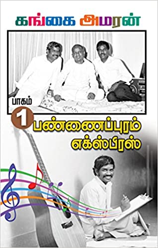 பண்ணைப்புரம்