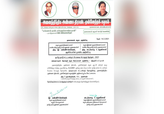 admk candidate changed eps and ops official announced