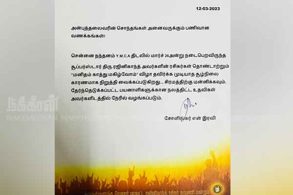 Rajini Fans Grand Event Cancelled! Exciting background