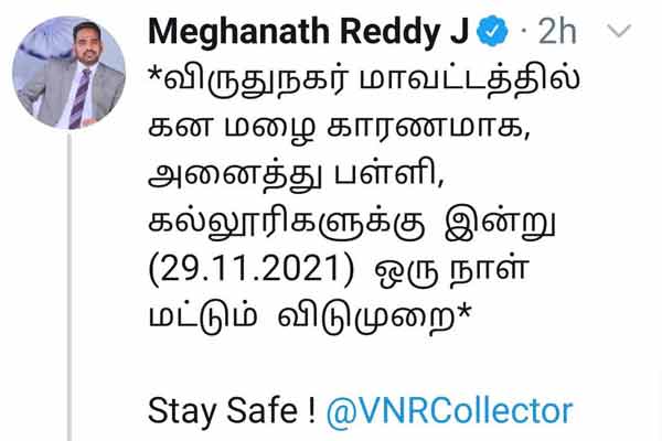 Virudhunagar Collector Meganathan