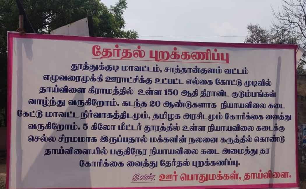 thoothukudi