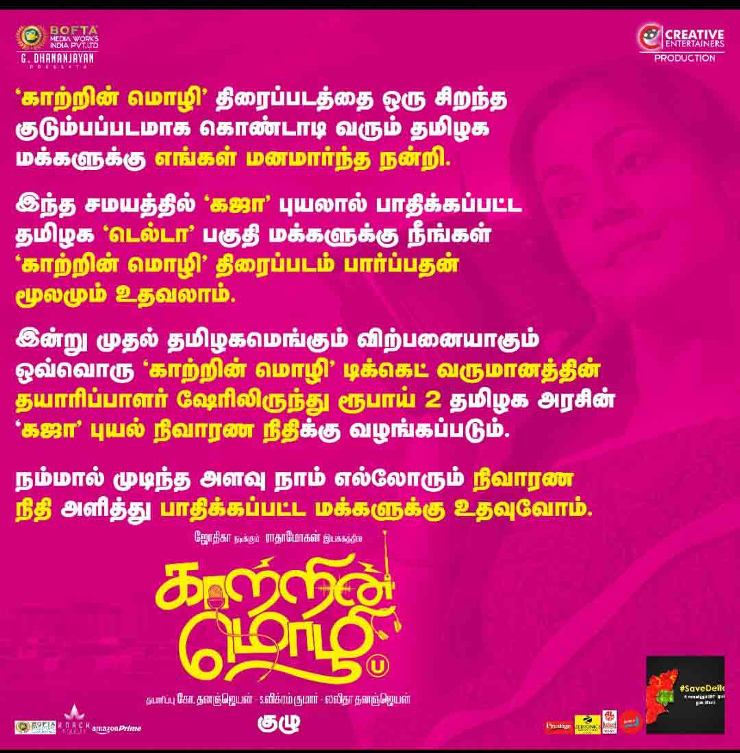 kaatrin mozhi