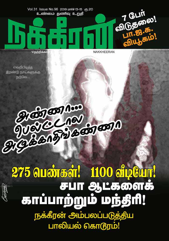 Nakkheeran exposed pollachi case