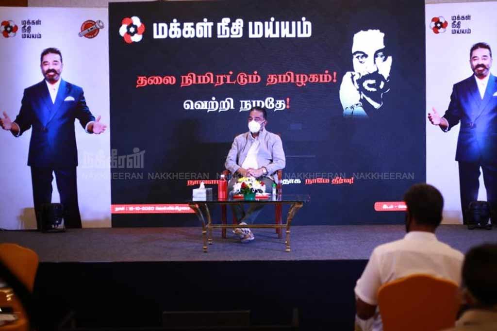KamalHassan Meeting