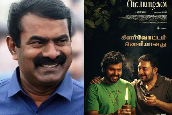 seeman about karthi meyyalagan