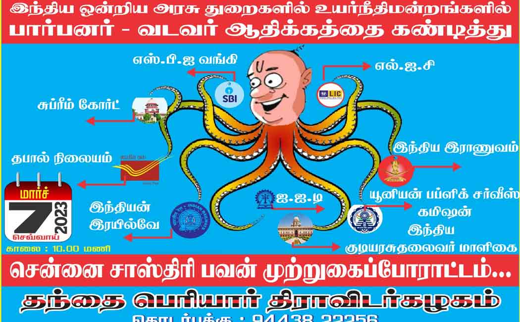 thanthai periyar dravidar kazhagam sastri pawan incident