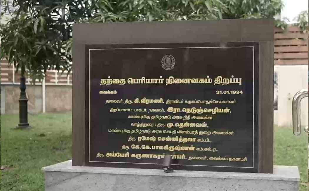 Periyar centenary celebration in Vaikom incident