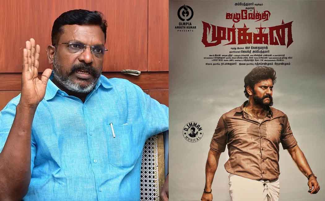 Thol. Thirumavalavan MP praised the movie kazhuvethi moorkkan