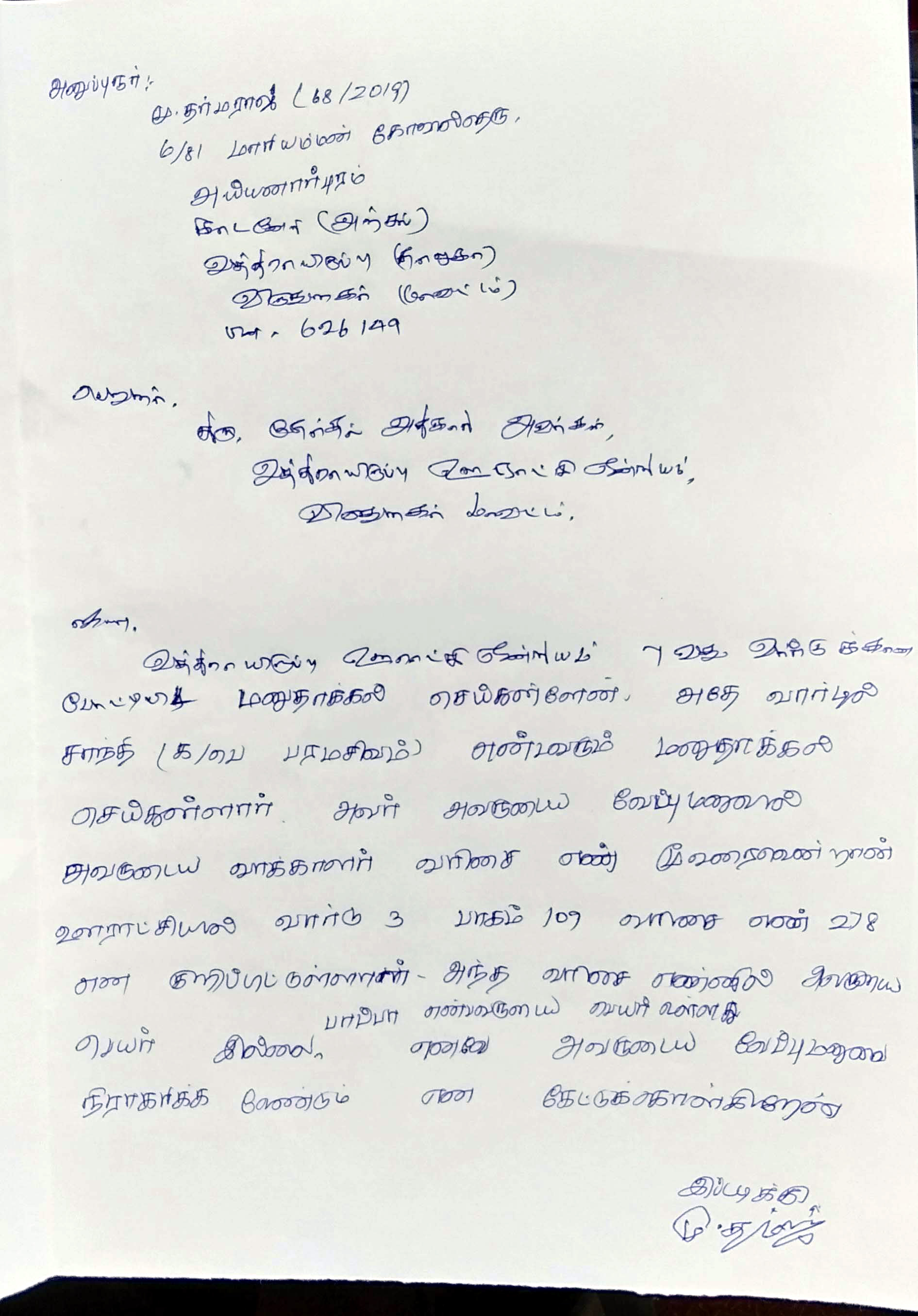 virudhunagar district localbodyelection dmk and admk parties nomination form