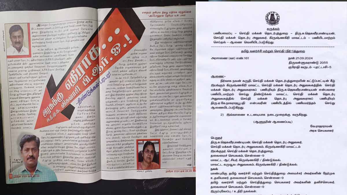 Nakkheeran News Echo-News Public Relations Officer transfer